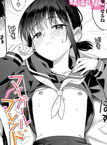 制服❤マイガールフレンド（単話）｜蟻吉げん-評価4.71