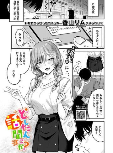 単話❤どしたん話聞こか？（単話）｜香山リム-評価5.00