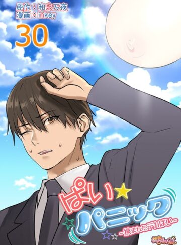 ラブコメ❤ぱい☆パニック 〜挟まれたデカぱい〜（フルカラー）（単話）｜inkey-評価4.69