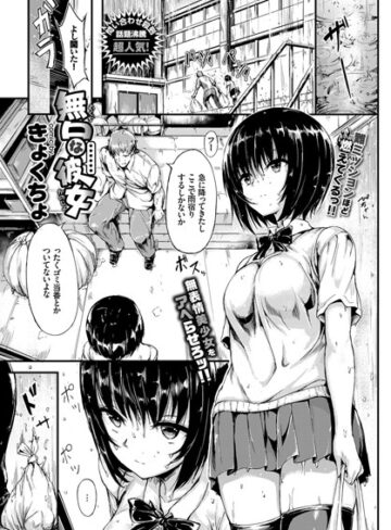 単話❤無口な彼女（単話）｜きょくちょ-評価4.73
