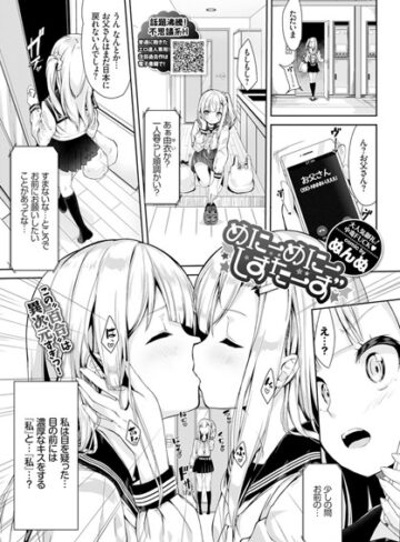 単話❤めにーめにーしすたーず（単話）｜ぬんぬ-評価4.70