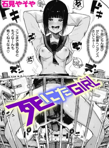 単話❤死にたGIRL（単話）｜石見やそや-評価4.73