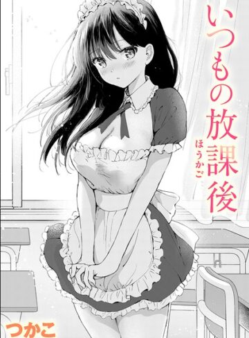 単話❤いつもの屋上（単話）｜つかこ-評価4.83