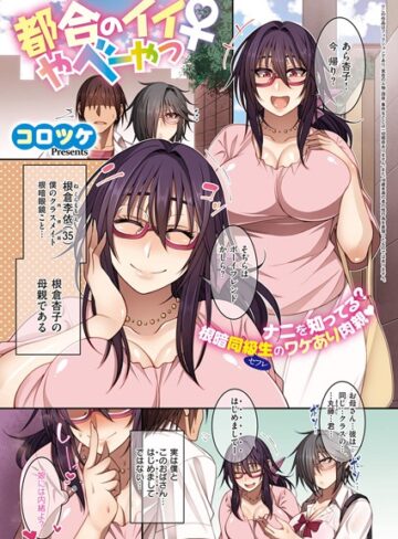 単話❤都合のイイ根暗眼鏡♀（単話）｜コロツケ-評価4.71
