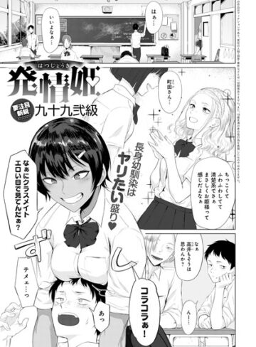 単話❤発情姫（単話）｜九十九弐級-評価4.80