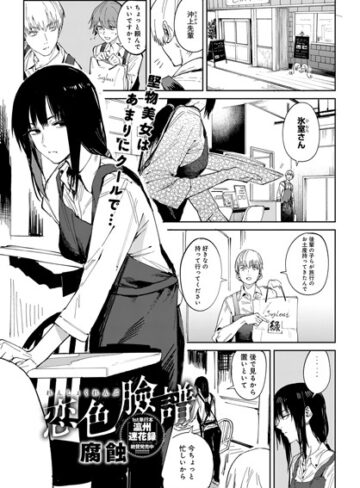 単話❤恋色臉譜（単話）｜腐蝕-評価4.70