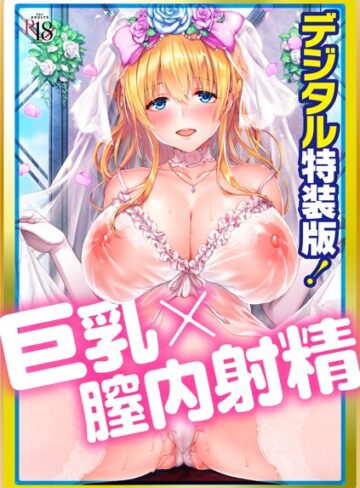 単行本❤Like a LOVEDOLL 〜だから、なんでもシてあげる〜 【デジタル特装版】｜井藤ななみ-評価4.70