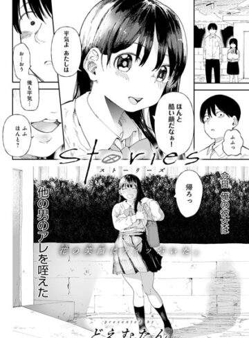 単話❤Stories（単話）｜どえむたん-評価4.71