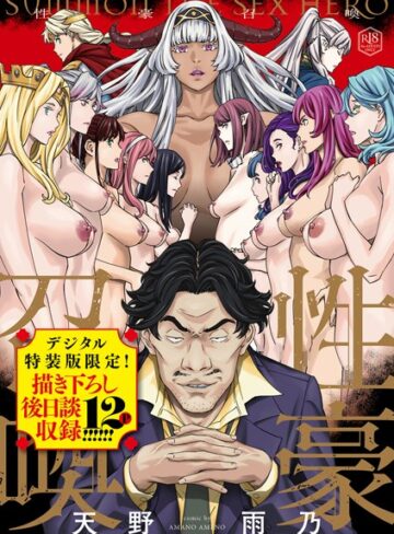 ファンタジー❤性豪召喚【デジタル特装版】｜天野雨乃-評価4.69