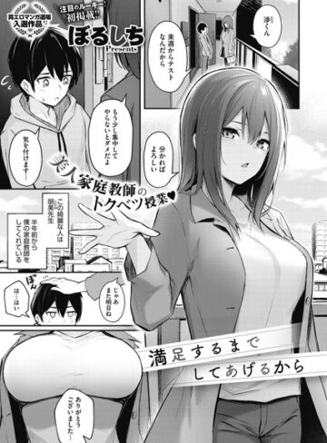 単話❤満足するまでしてあげるから（単話）｜ぼるしち-評価4.70